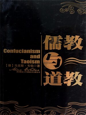 cover image of 儒教与道教